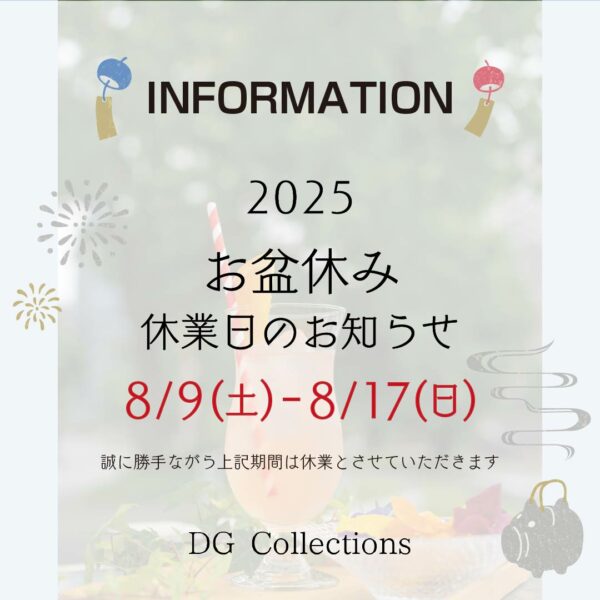 お盆休みのお知らせ